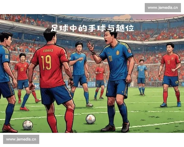 全面解析足球比赛规则与裁判判罚细则及场上行为安全规范实用指南